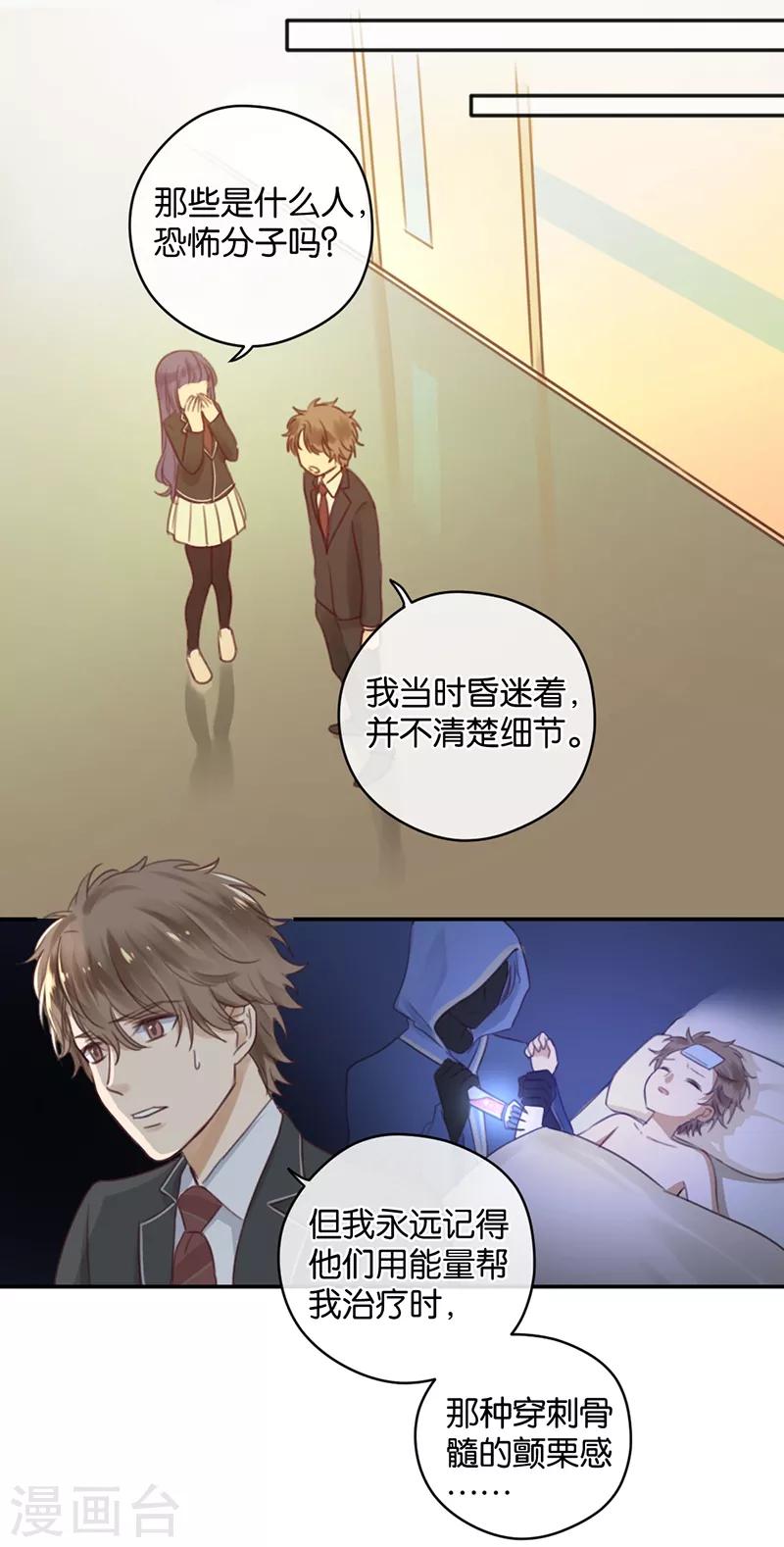 第17话 男神的秘密-第17话