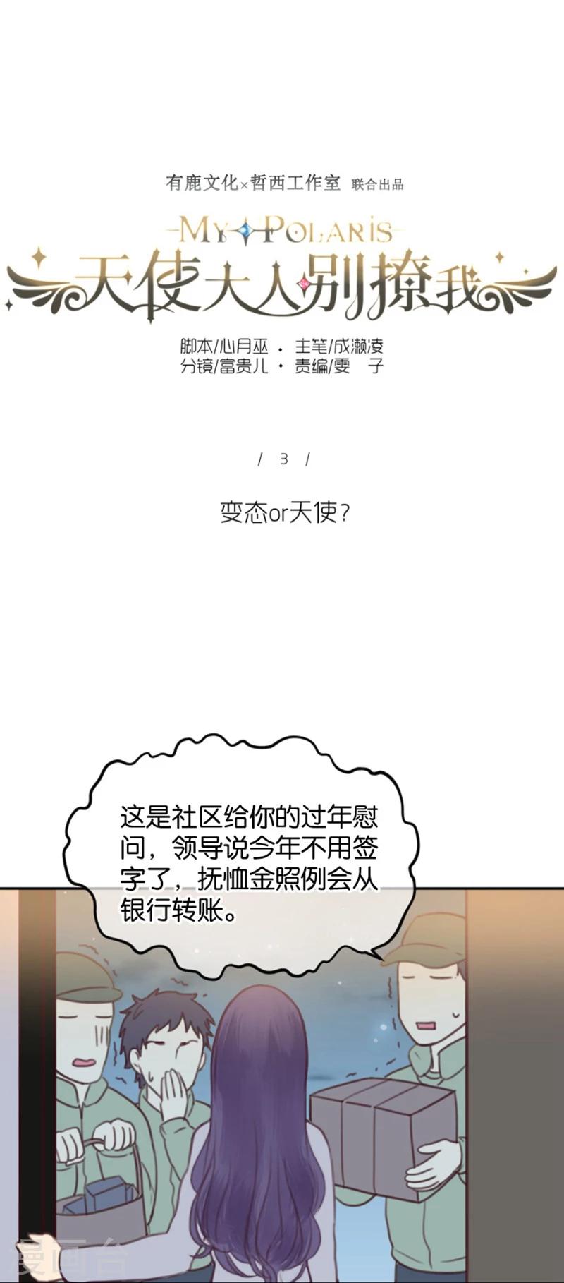 第3话 天使or变态？-第3话