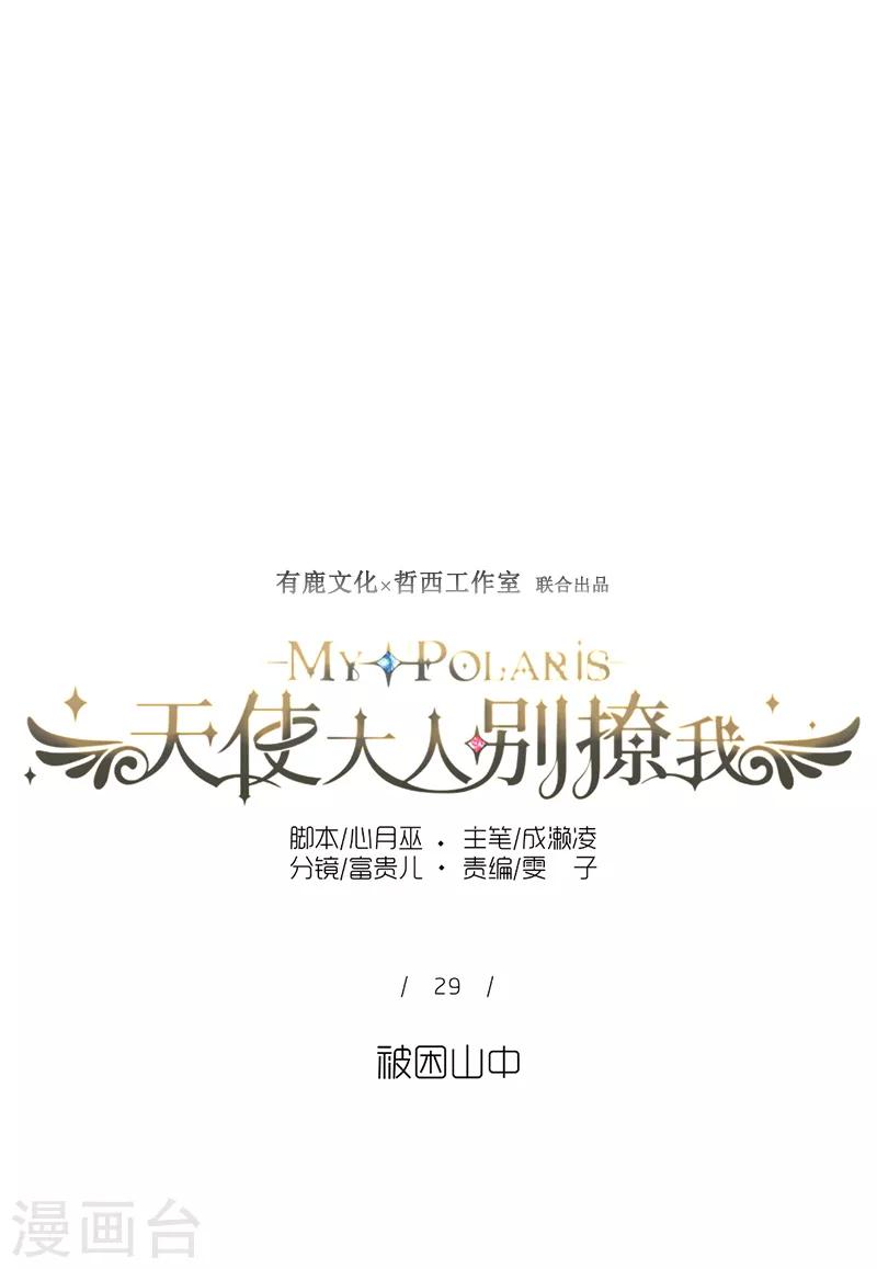 第29话 被困山中-第29话