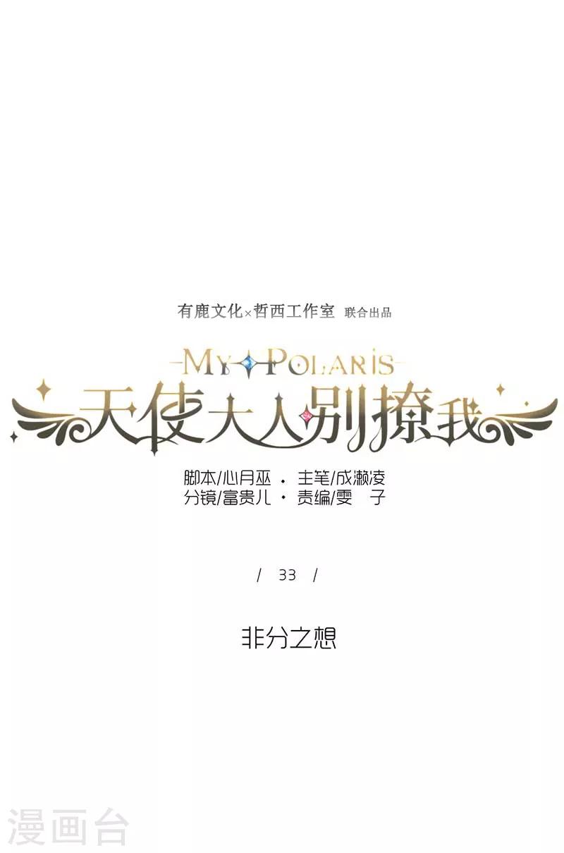 第33话 非分之想-第33话