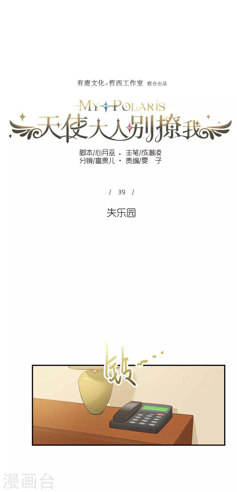 第39话 失乐园-第39话