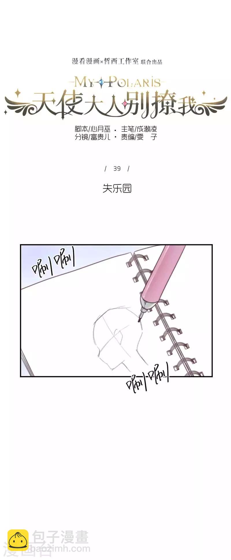 第39话 失乐园-第39话