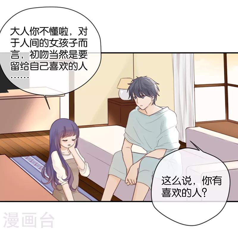 第5话 kiss禁令-第5话