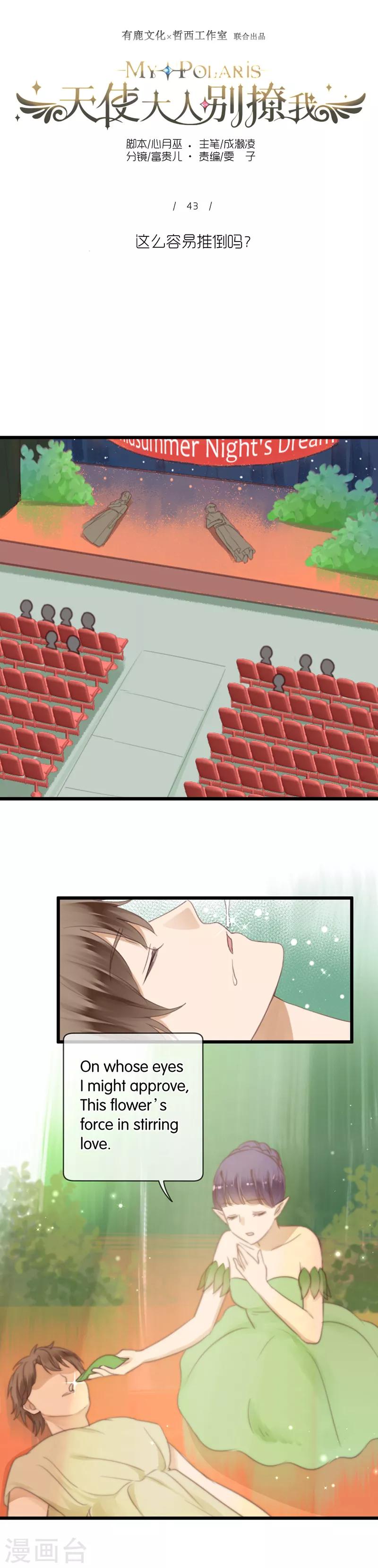 第43话 这么容易推倒吗-第43话