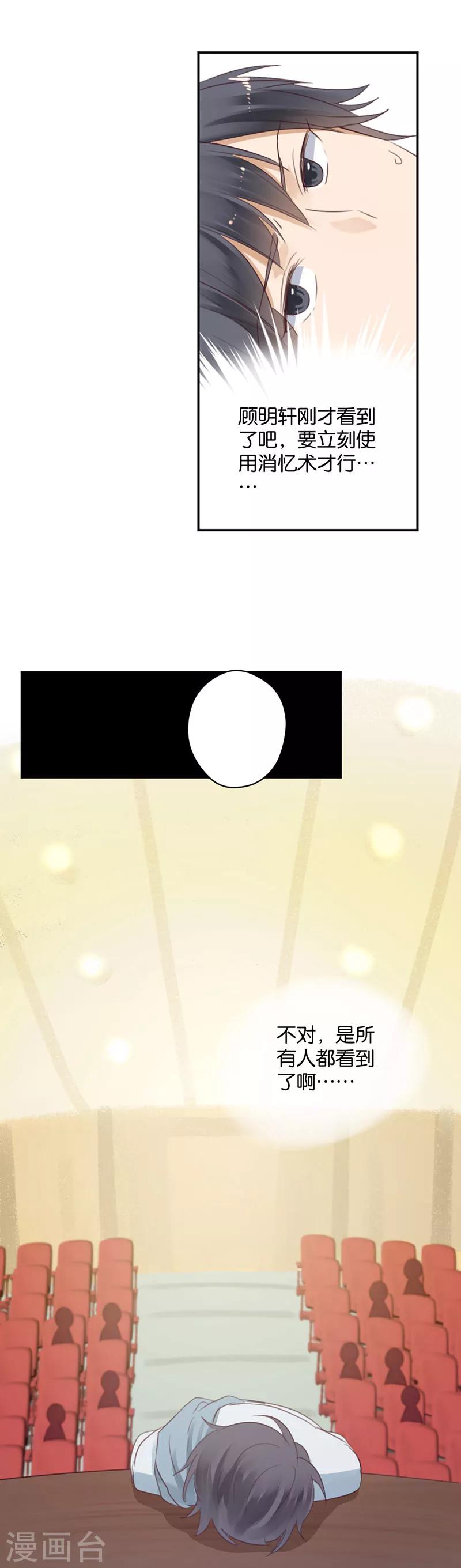 第45话 暴露了啊，殿下大人-第45话