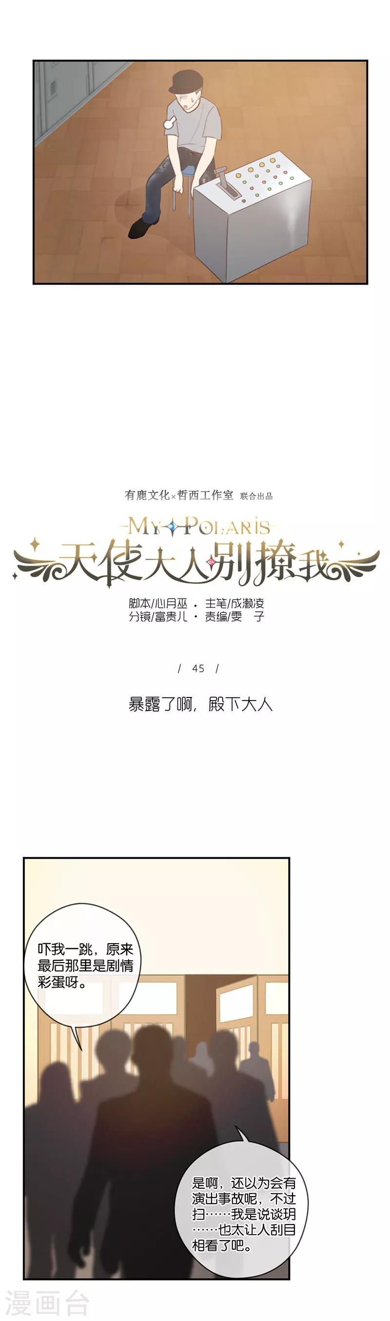 第45话 暴露了啊，殿下大人-第45话