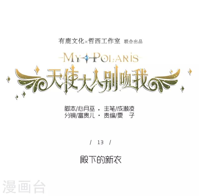 第13话 殿下的新衣-第13话