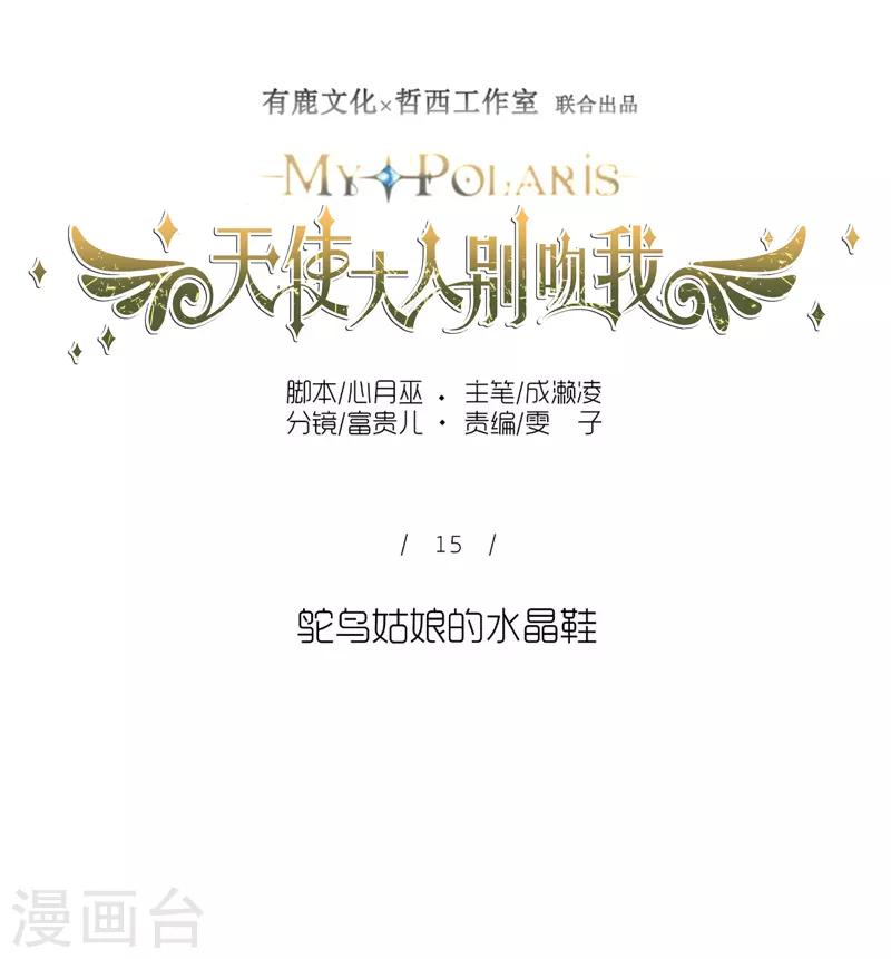 第15话 鸵鸟姑娘的水晶鞋-第15话