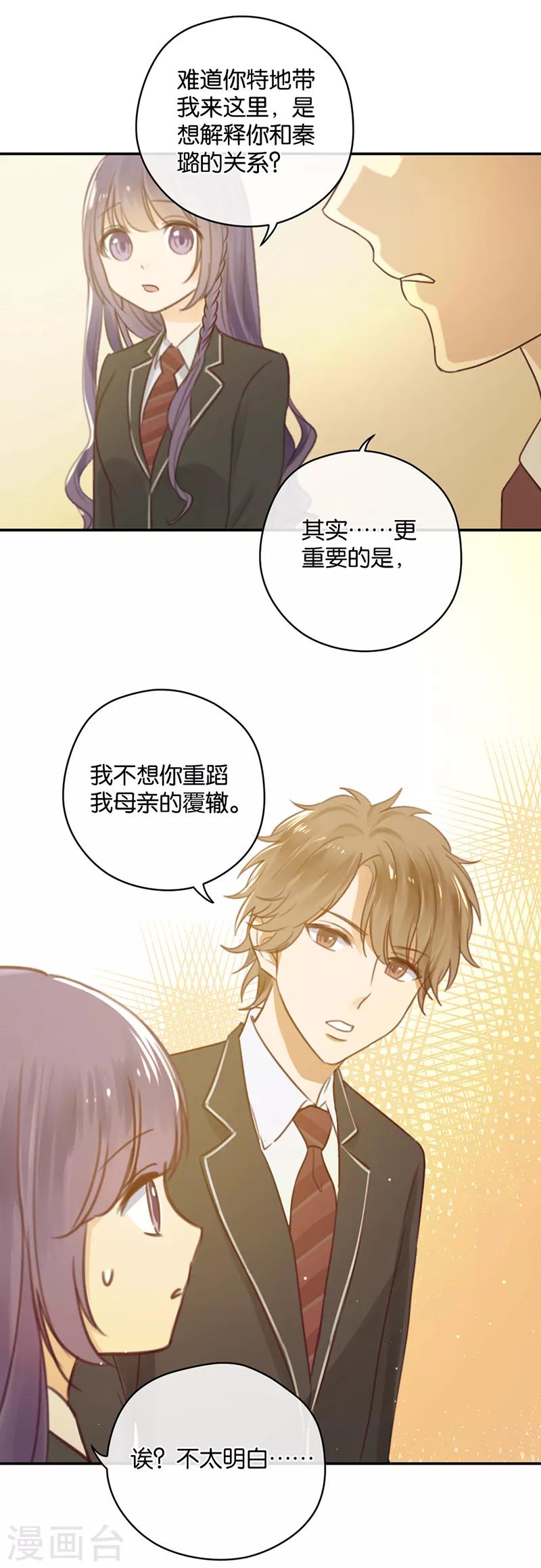 第17话 来自男神的提醒-第17话