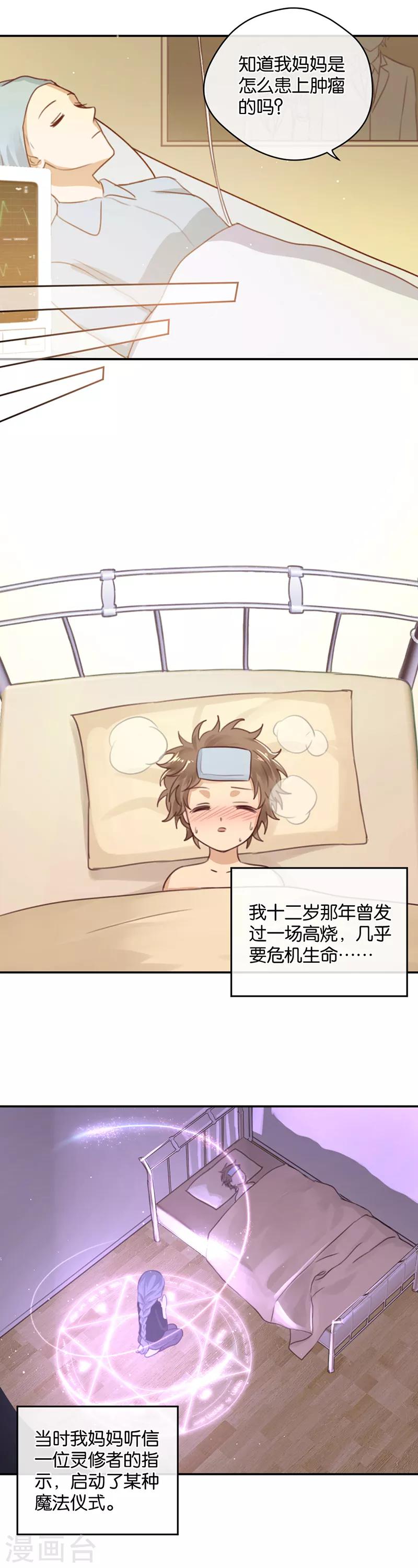 第17话 来自男神的提醒-第17话