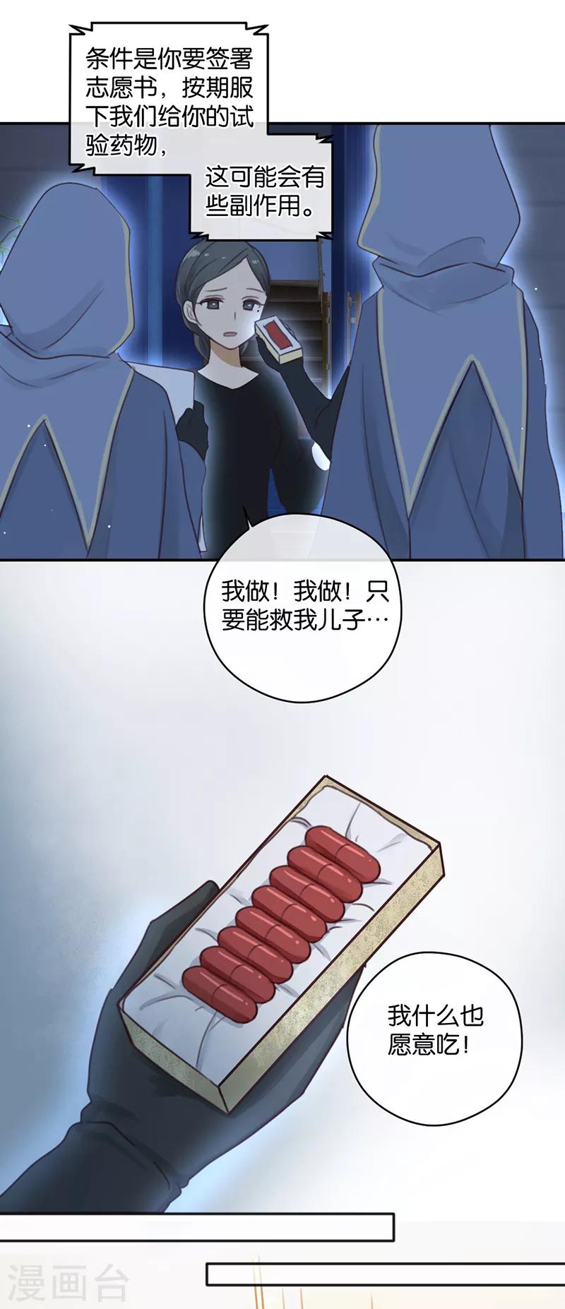 第17话 来自男神的提醒-第17话