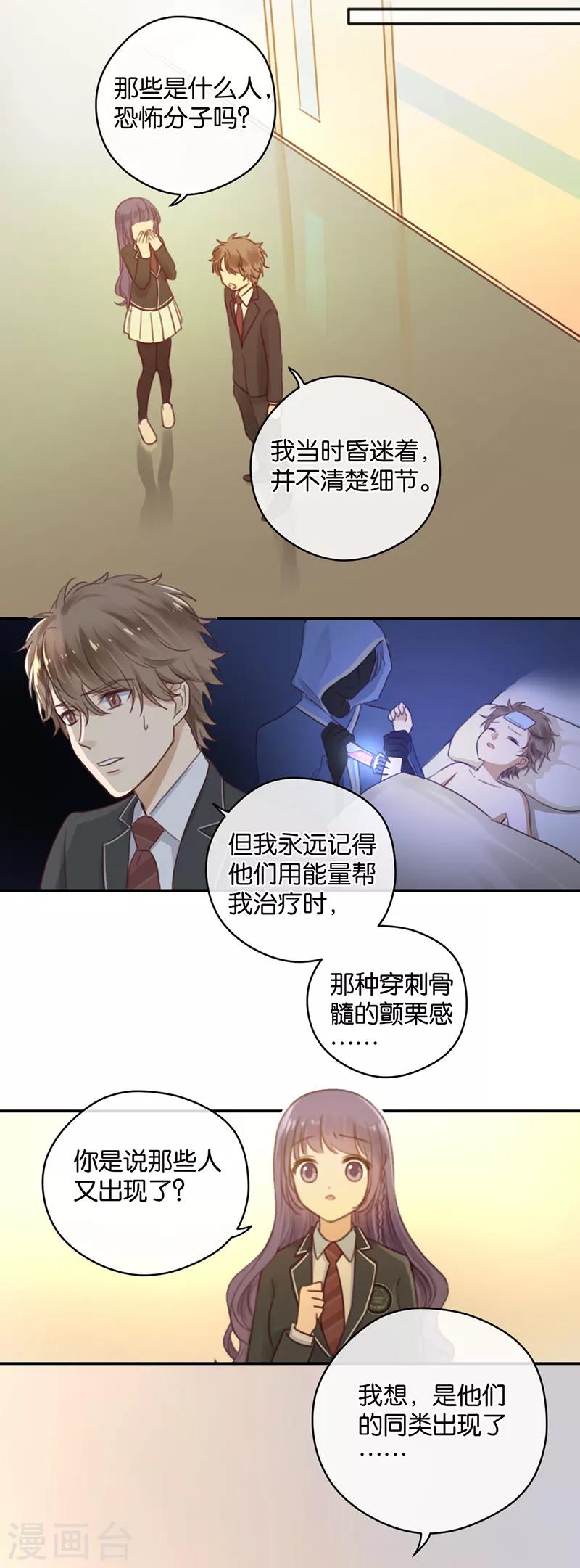 第17话 来自男神的提醒-第17话