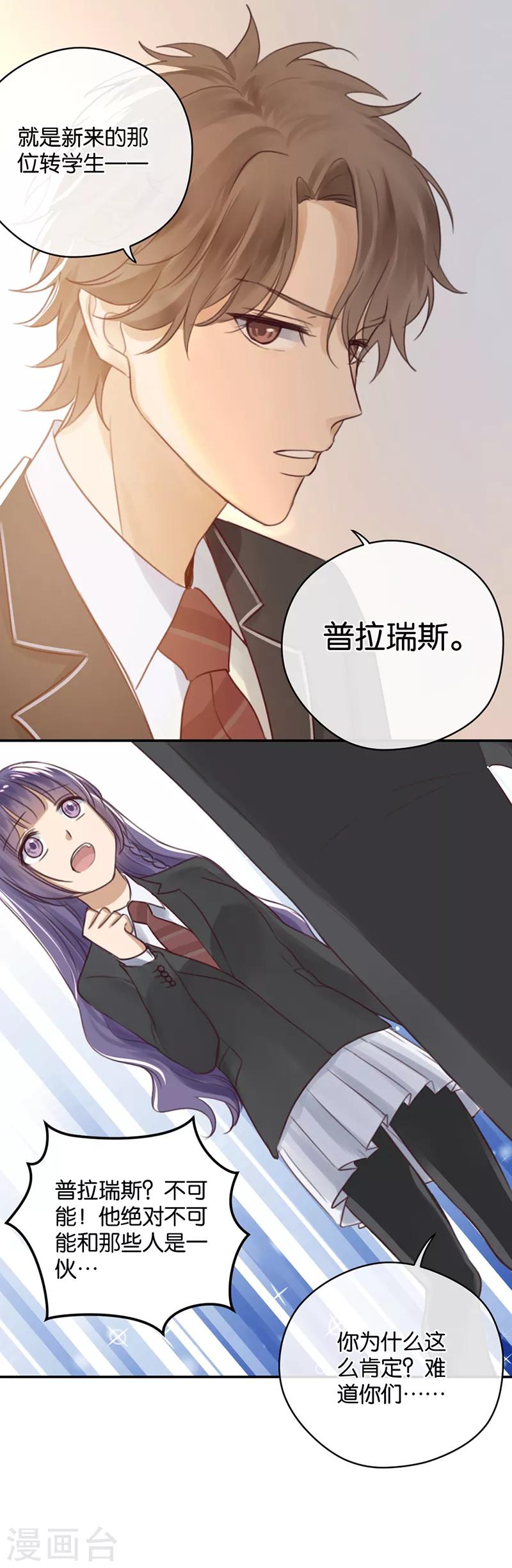 第17话 来自男神的提醒-第17话