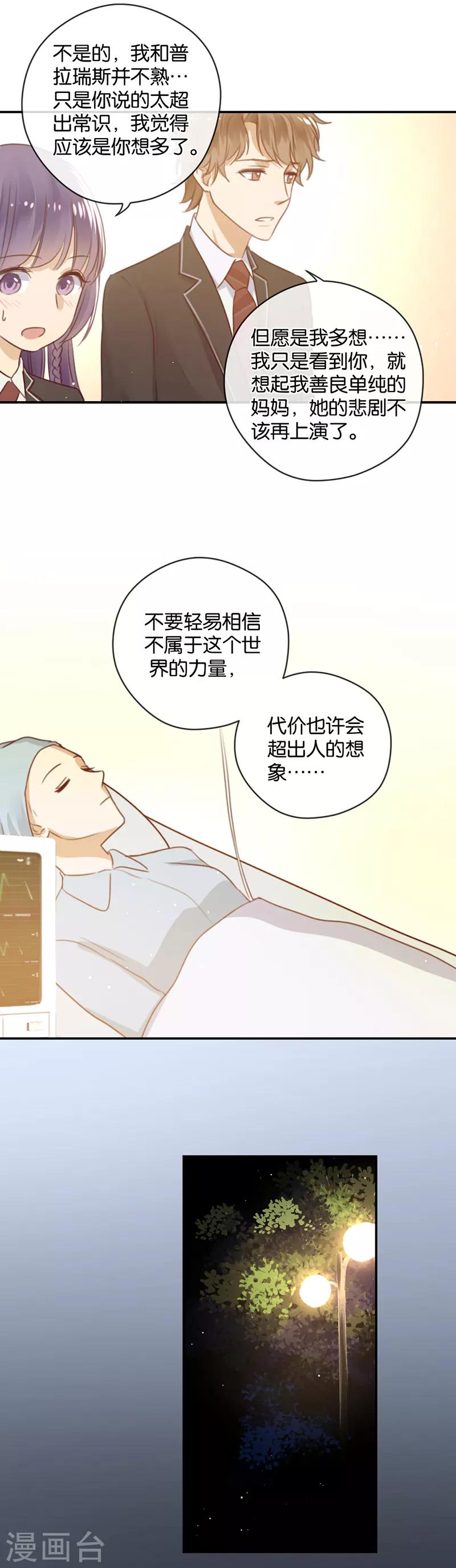 第17话 来自男神的提醒-第17话