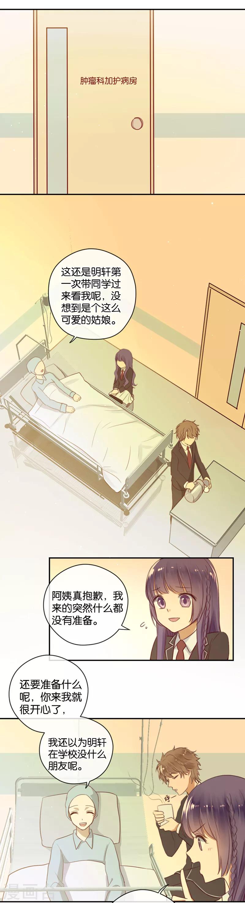 第17话 来自男神的提醒-第17话