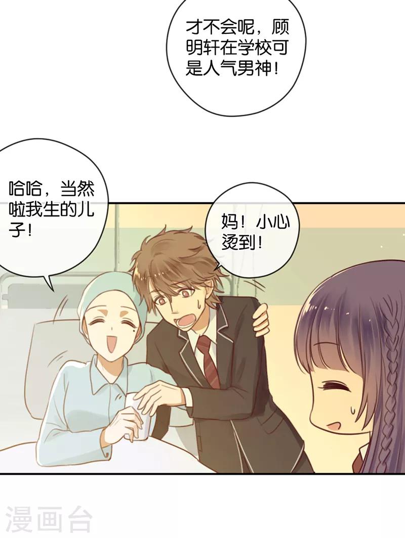 第17话 来自男神的提醒-第17话