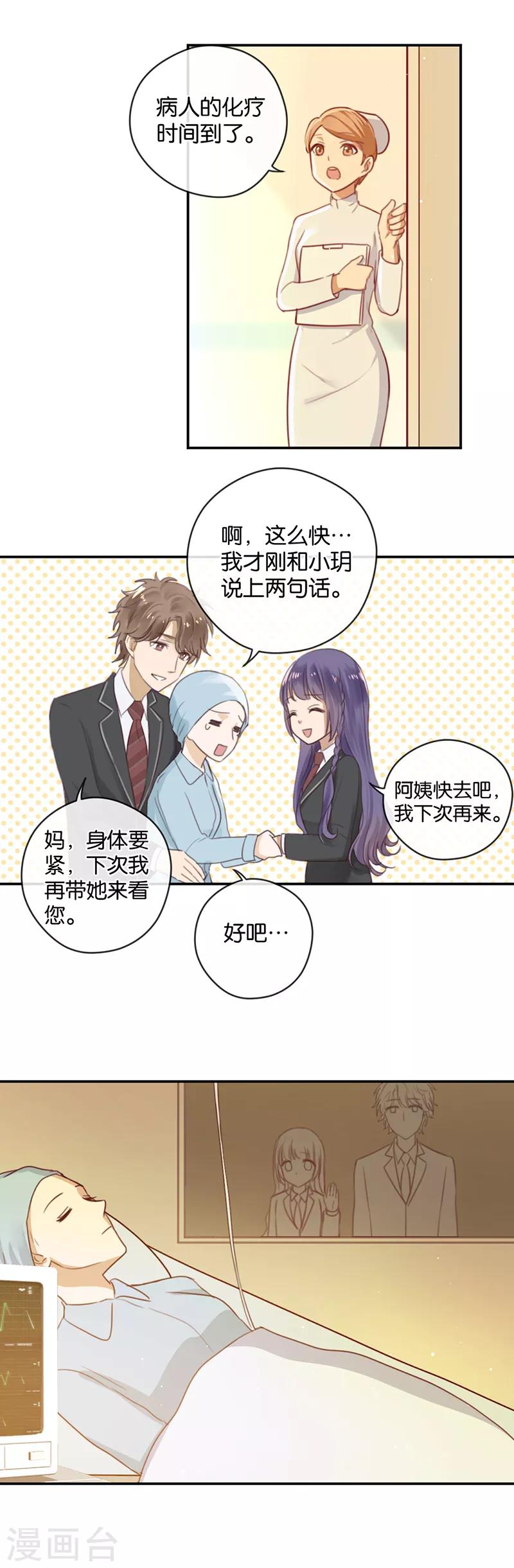 第17话 来自男神的提醒-第17话