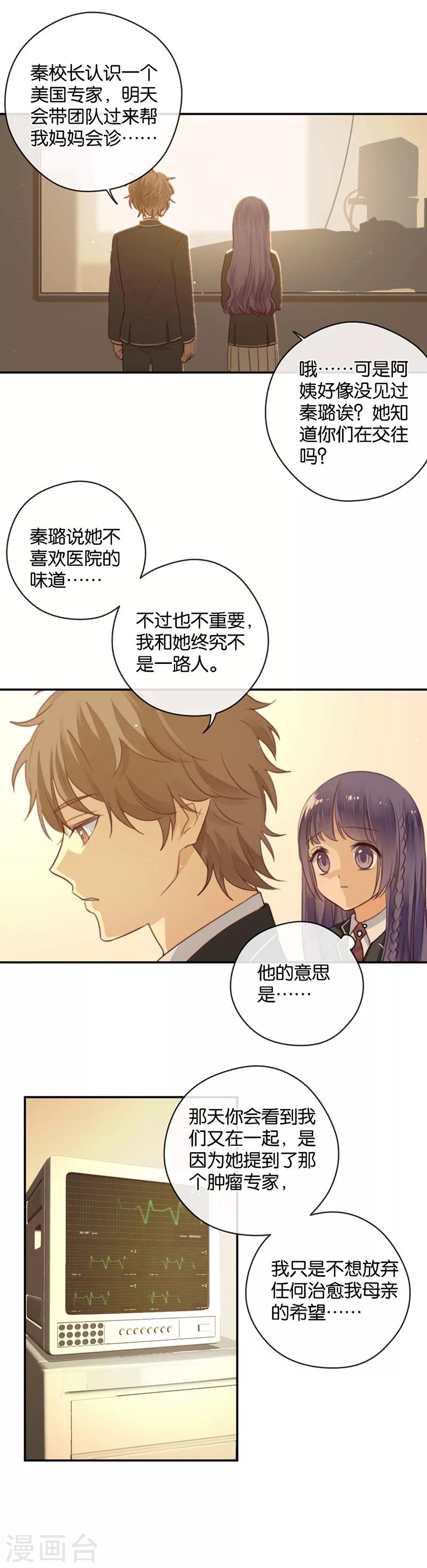 第17话 来自男神的提醒-第17话