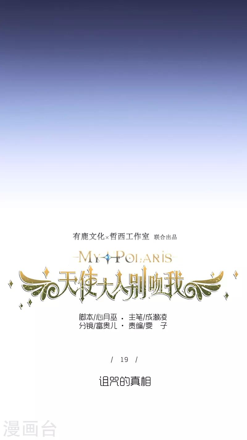 第19话 诅咒的真相-第19话