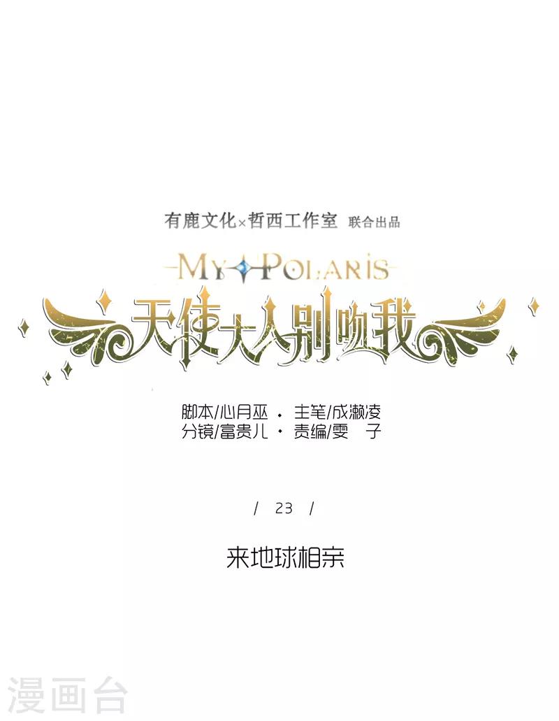 第23话 来地球相亲-第23话