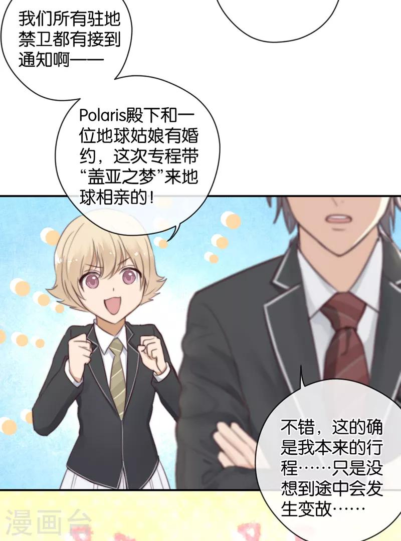 第23话 来地球相亲-第23话