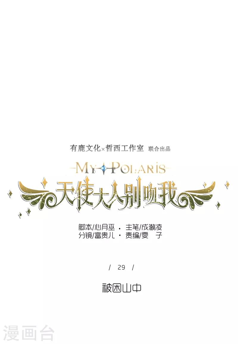 第29话 被困山中-第29话