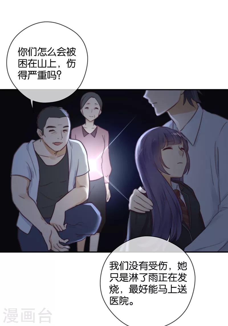 第29话 被困山中-第29话