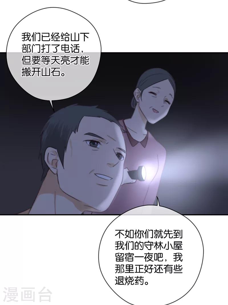 第29话 被困山中-第29话