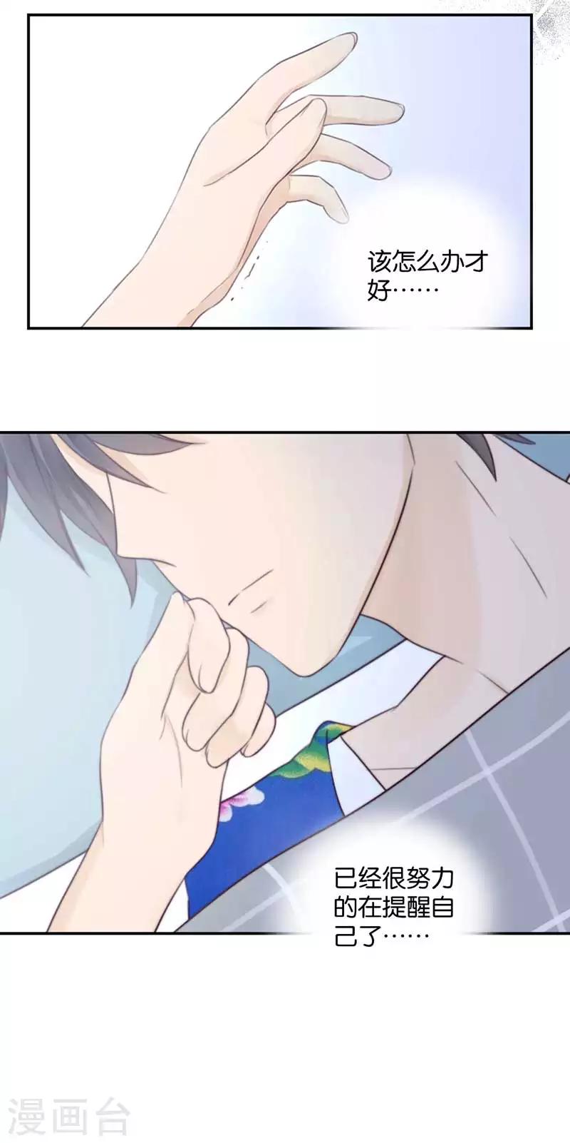 第33话 非分之想-第33话