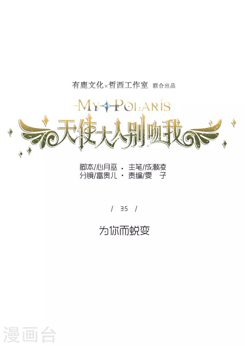 第35话 为你而蜕变-第35话