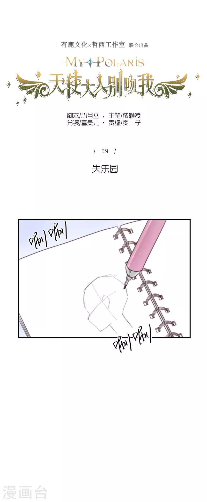 第39话 失乐园-第39话