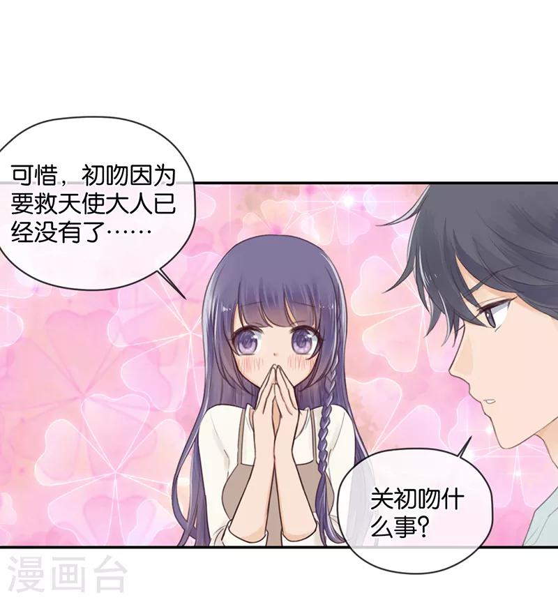 第5话 接吻禁令-第5话