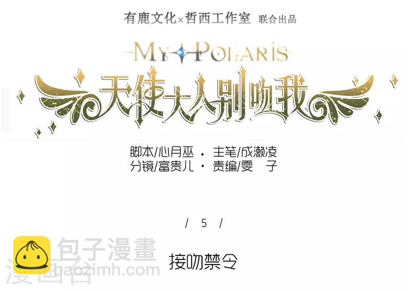 第5话 接吻禁令-第5话