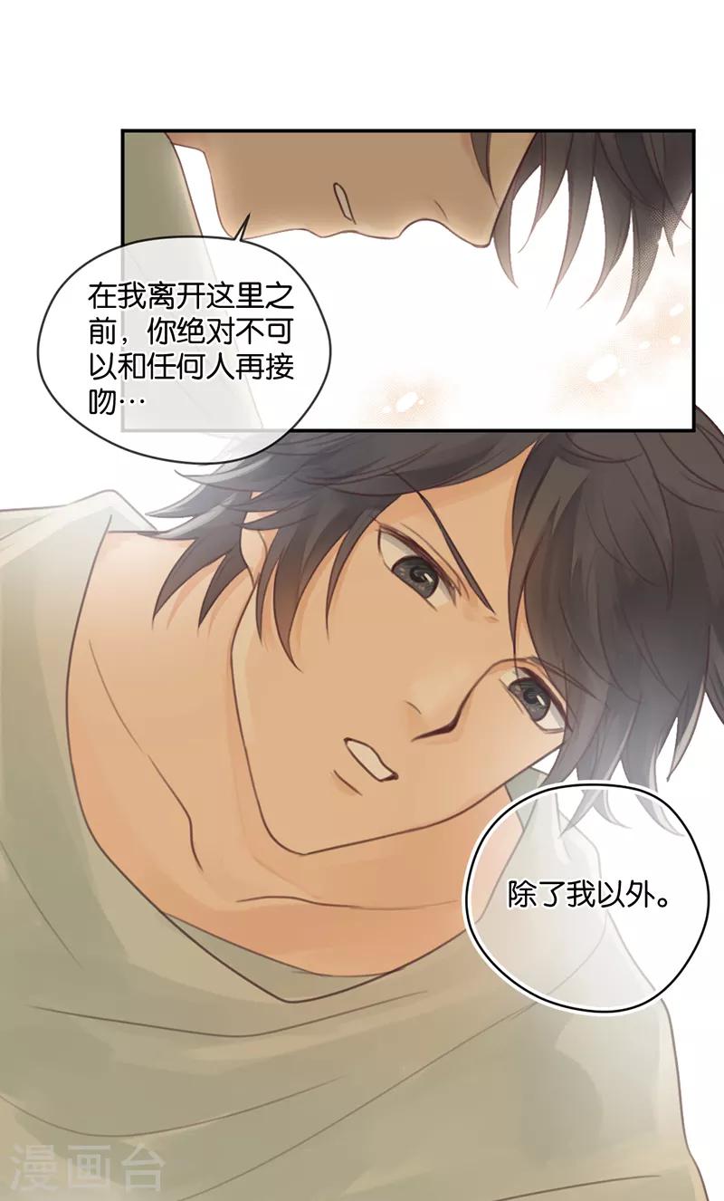 第5话 接吻禁令-第5话