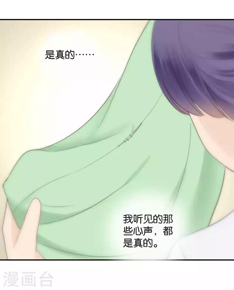 第41话 听见人心的能力-第41话