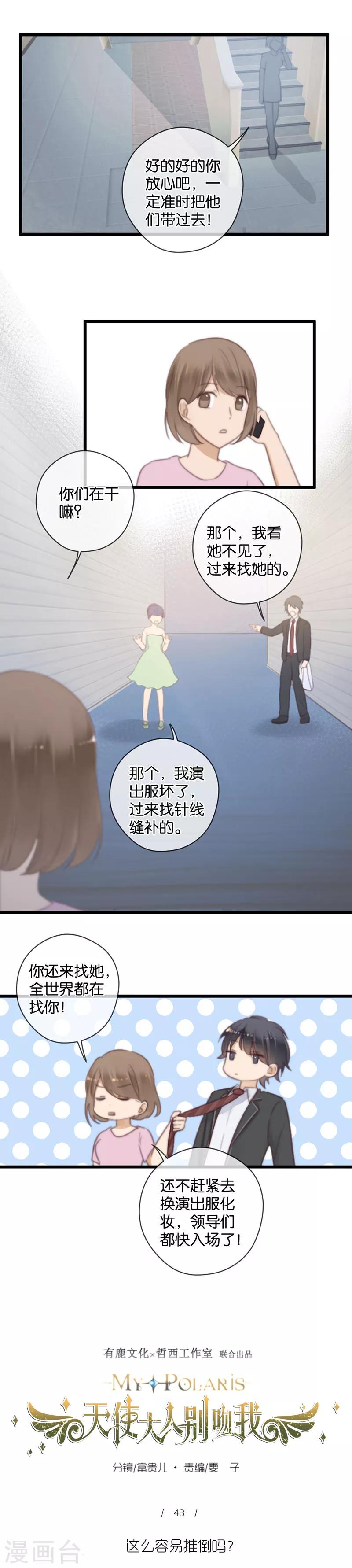 第43话 这么容易推到？-第43话