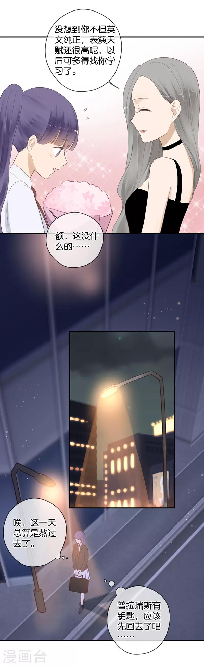 第45话 暴露了啊，殿下大人-第45话