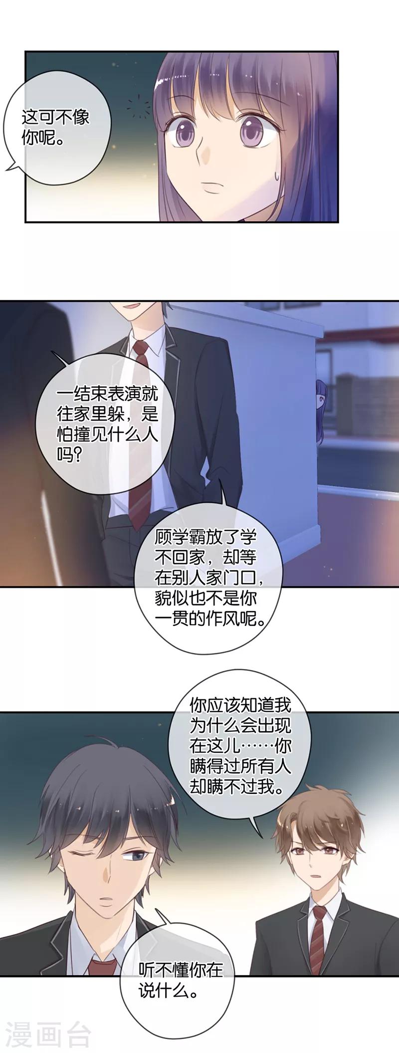 第45话 暴露了啊，殿下大人-第45话