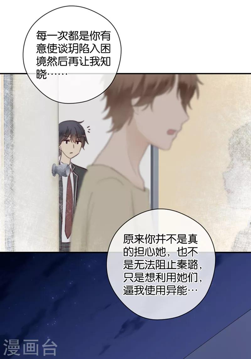 第45话 暴露了啊，殿下大人-第45话