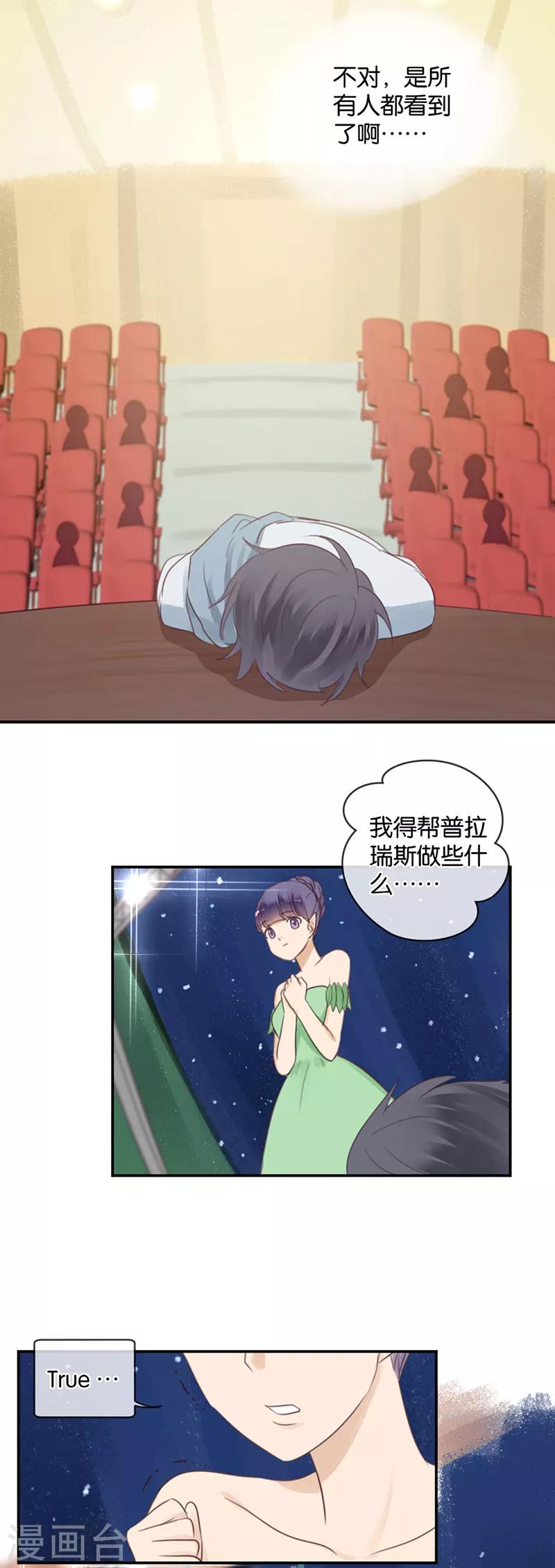 第45话 暴露了啊，殿下大人-第45话