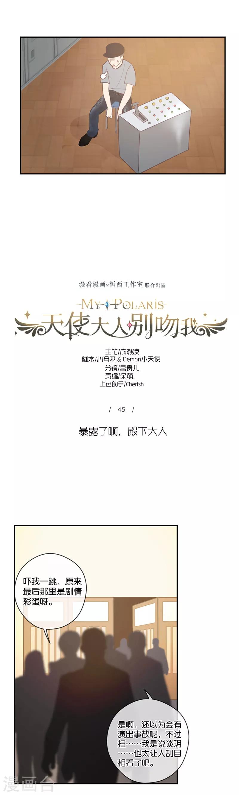 第45话 暴露了啊，殿下大人-第45话