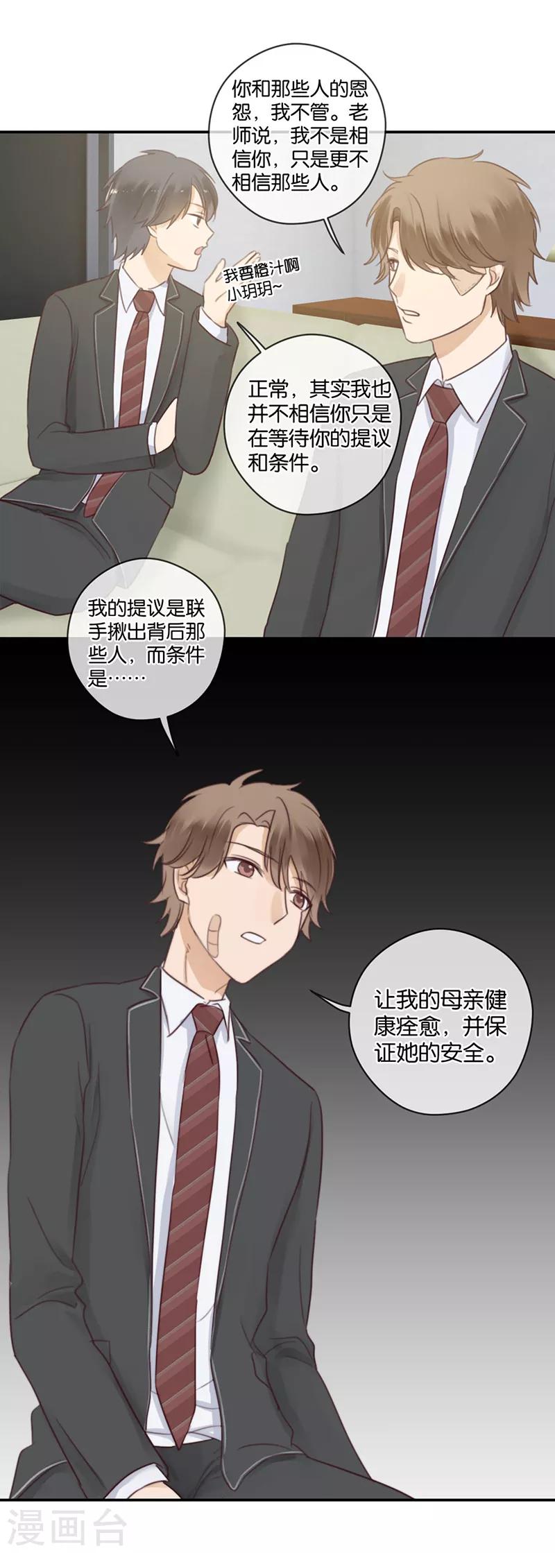 第47话 让人困扰的关系-第47话