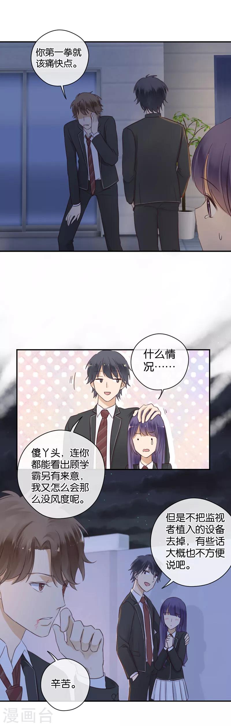 第47话 让人困扰的关系-第47话