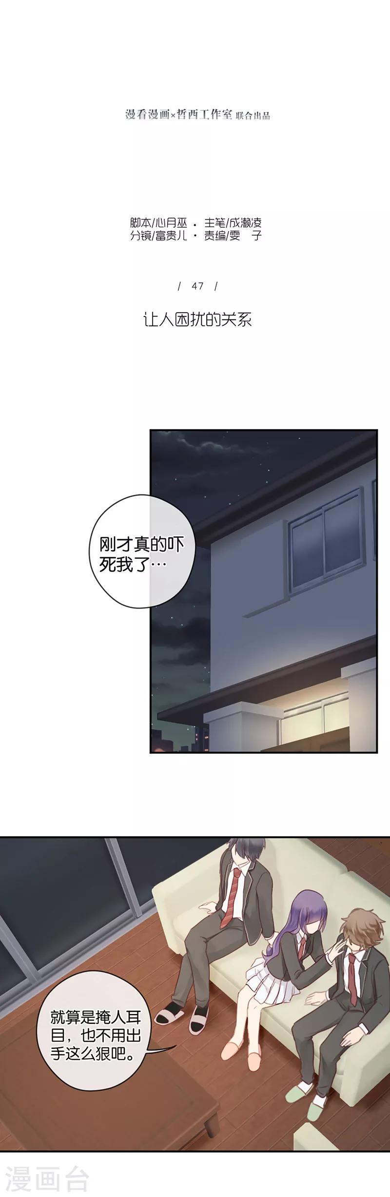 第47话 让人困扰的关系-第47话