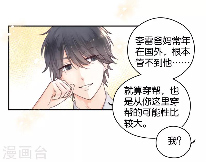 第7话 贴身跟随-第7话