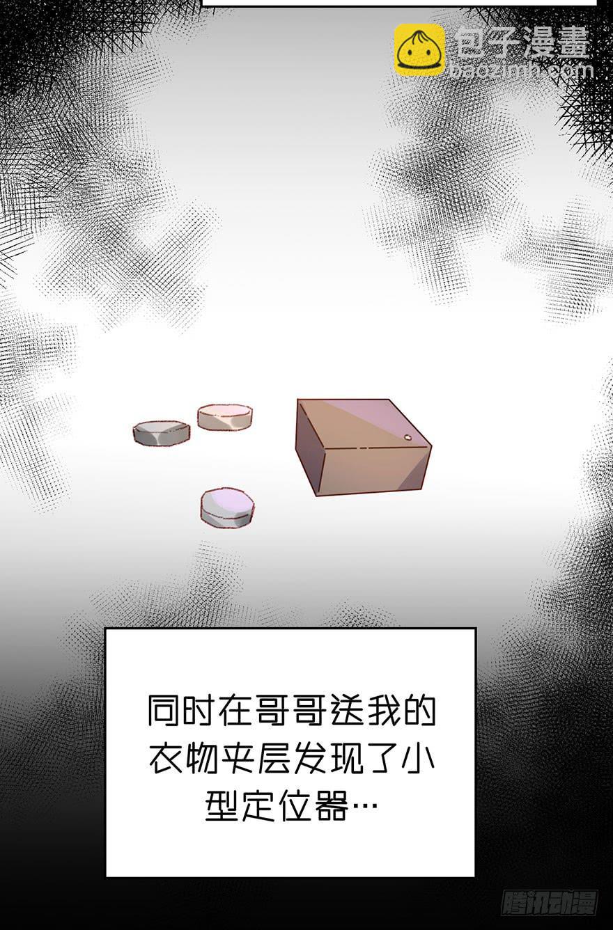 帮我摆脱我哥哥吧！-第17话