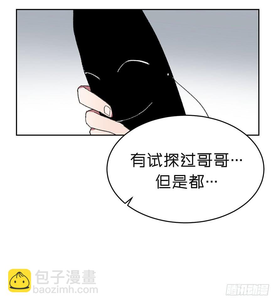 帮我摆脱我哥哥吧！-第17话