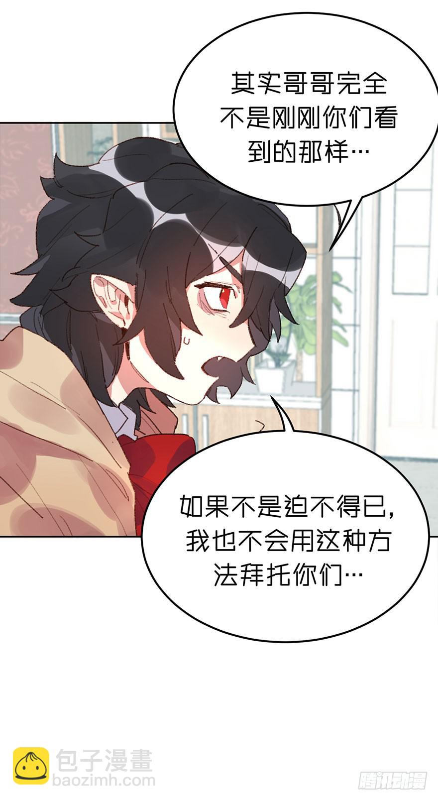 帮我摆脱我哥哥吧！-第17话