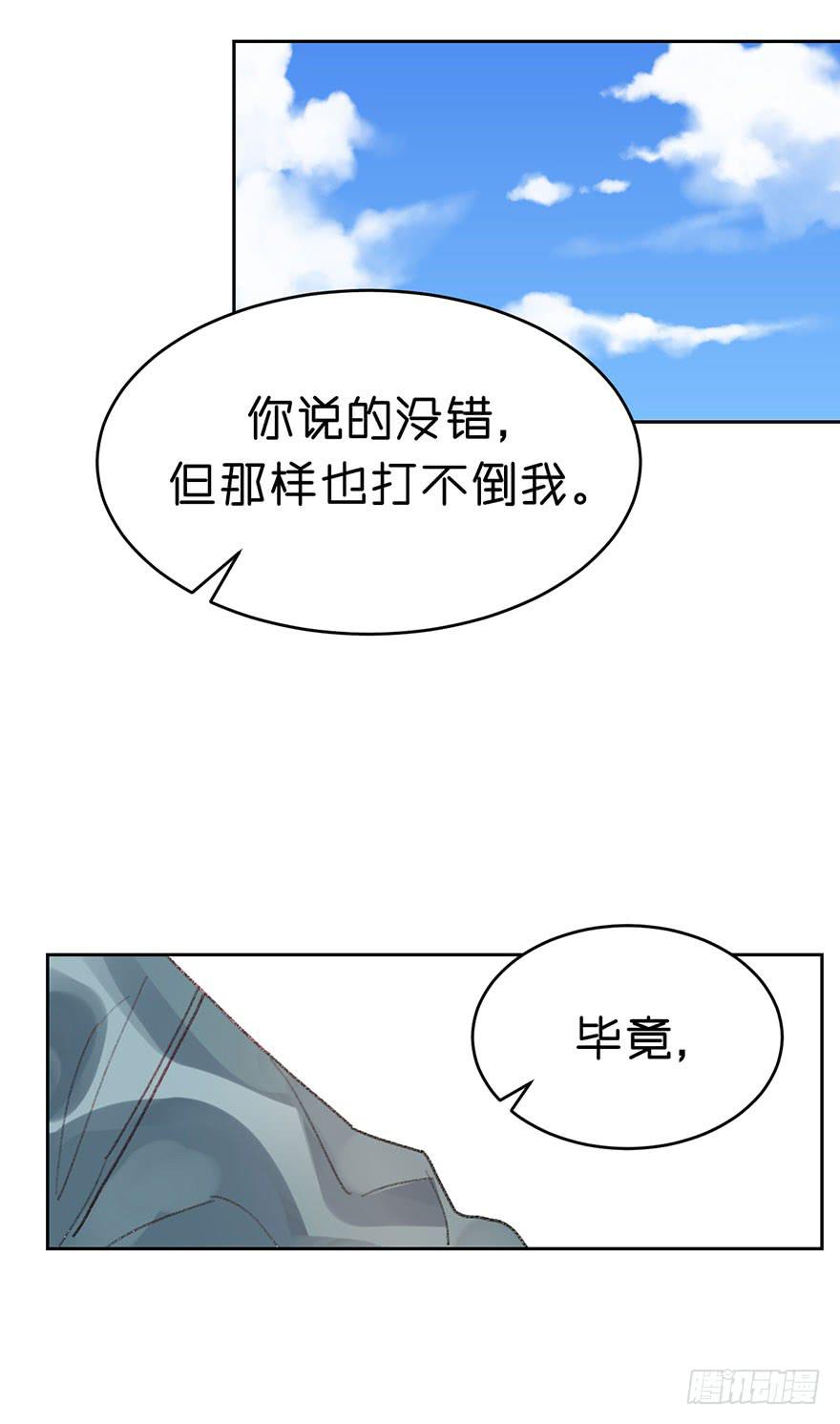 本大爷才不怕诅咒-第23话