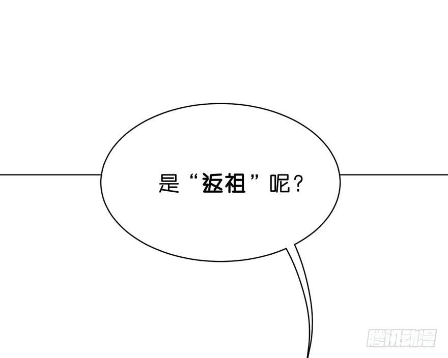 恶魔的&ldquo;返祖&rdquo;-第31话